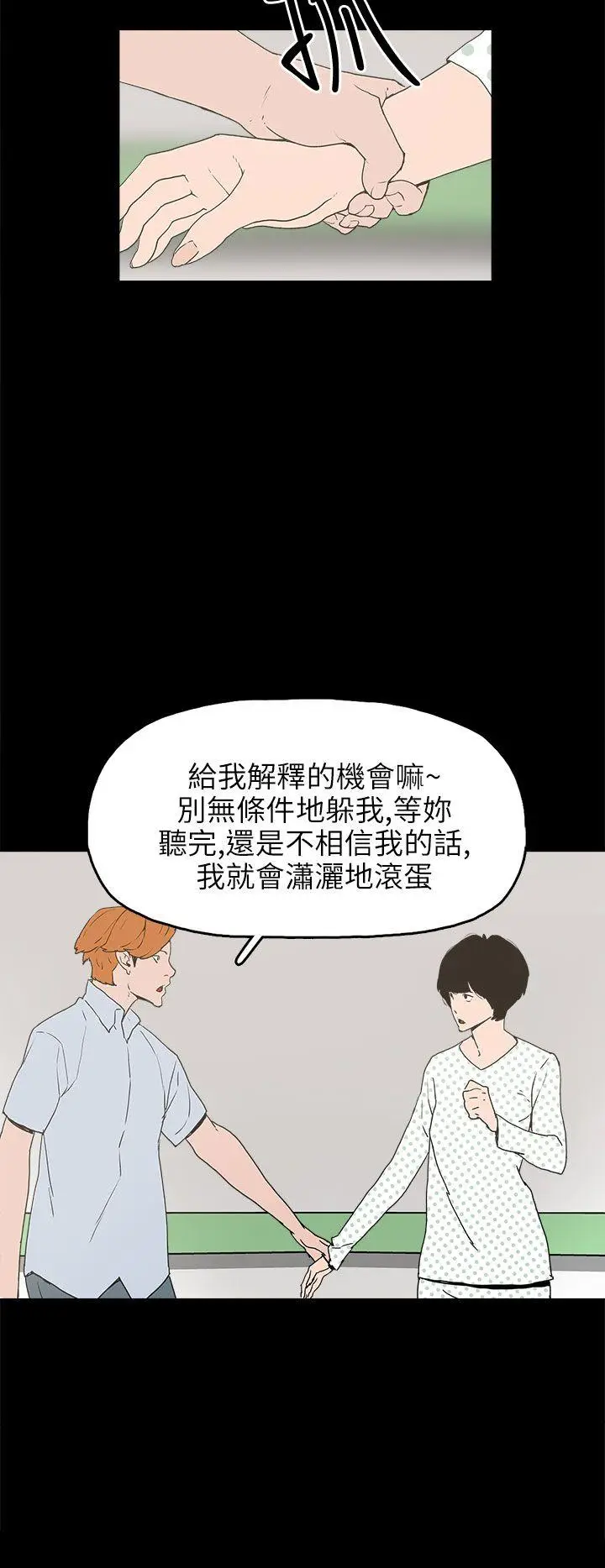 崔强性气与朴银慧[顶通]韩漫全集-第24話无删减无遮挡章节图片 