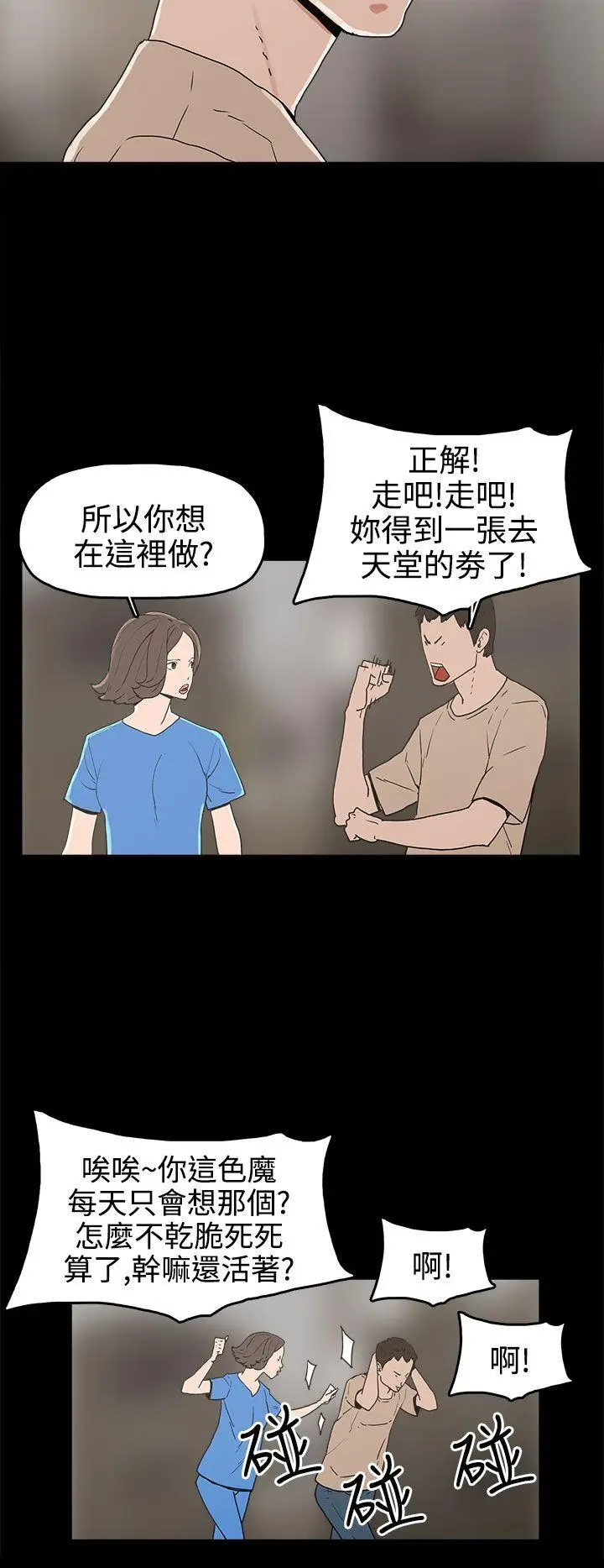 崔强性气与朴银慧[顶通]韩漫全集-第25話无删减无遮挡章节图片 