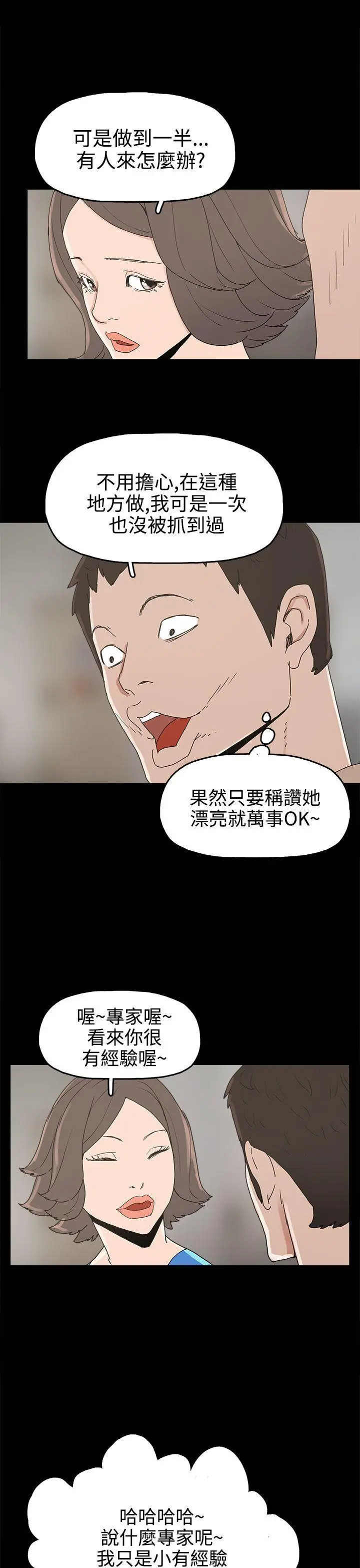 崔强性气与朴银慧[顶通]韩漫全集-第25話无删减无遮挡章节图片 
