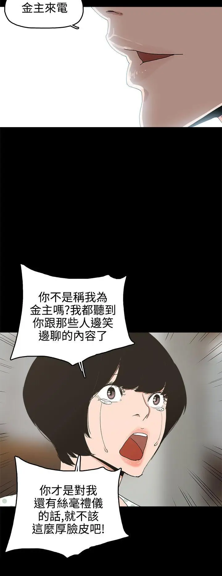 崔强性气与朴银慧[顶通]韩漫全集-第25話无删减无遮挡章节图片 