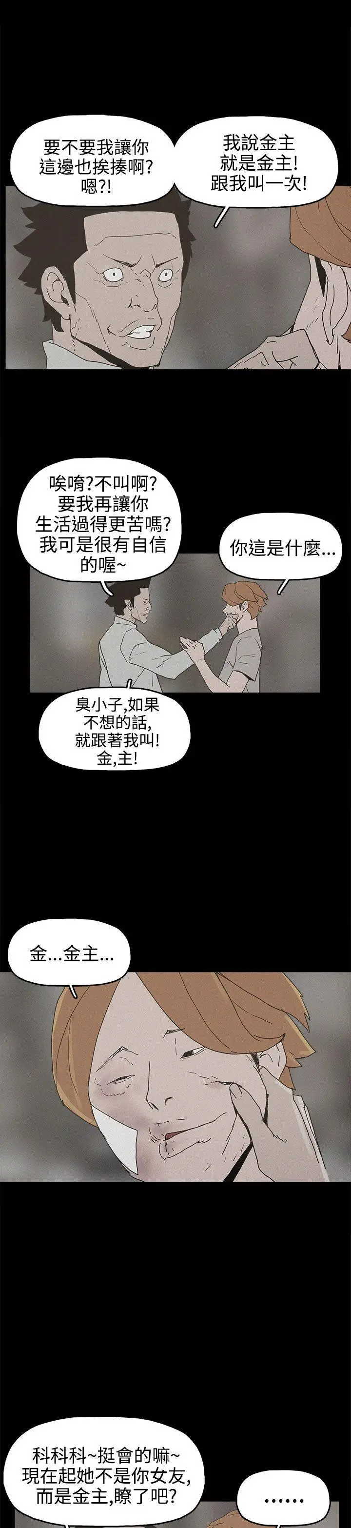 崔强性气与朴银慧[顶通]韩漫全集-第25話无删减无遮挡章节图片 