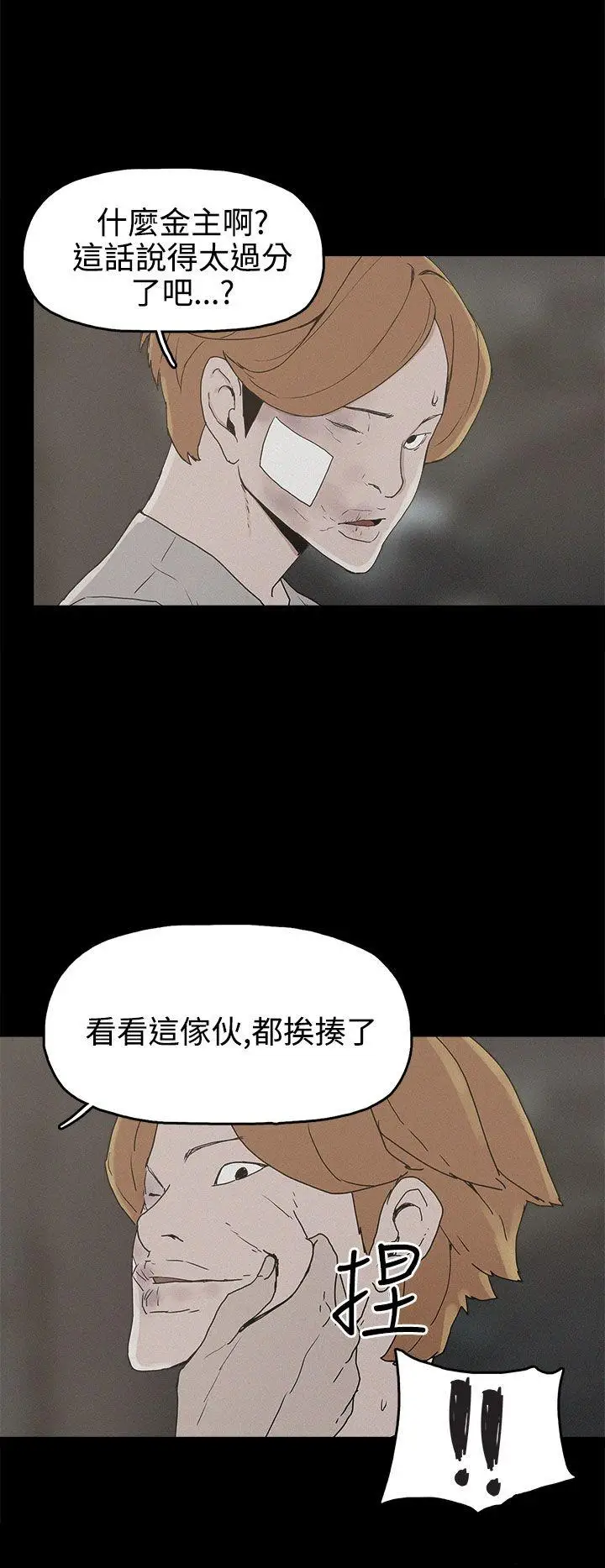 崔强性气与朴银慧[顶通]韩漫全集-第25話无删减无遮挡章节图片 
