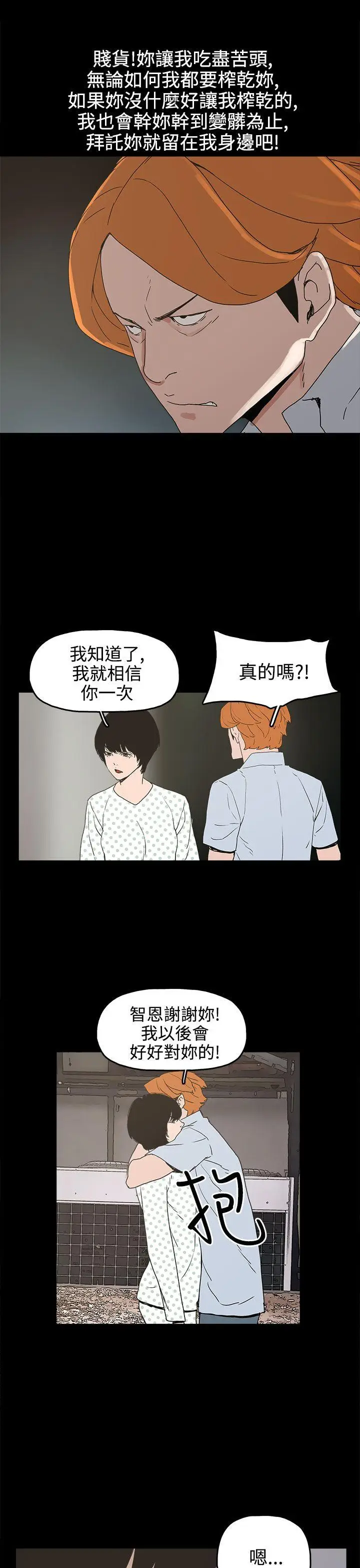 崔强性气与朴银慧[顶通]韩漫全集-第25話无删减无遮挡章节图片 