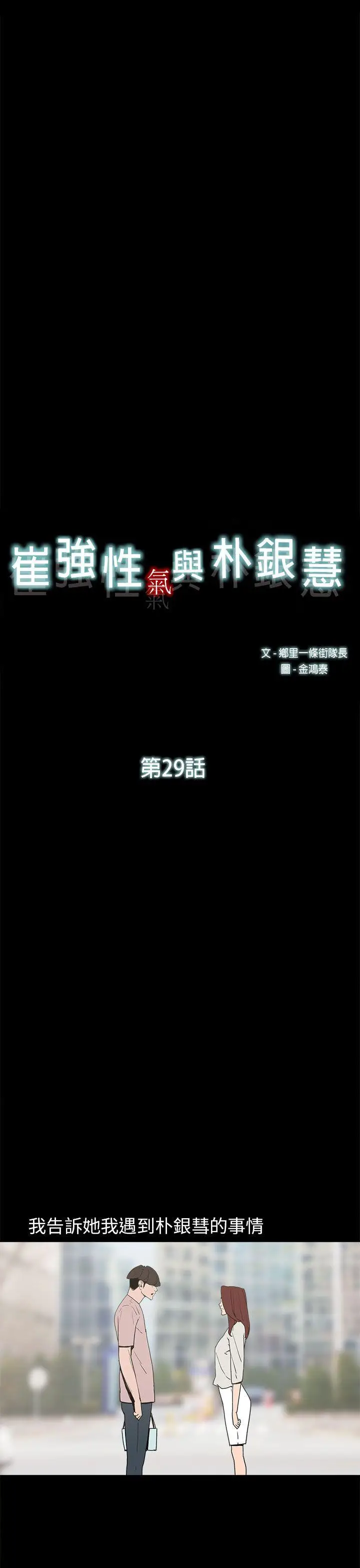 崔强性气与朴银慧[顶通]韩漫全集-第29話无删减无遮挡章节图片 