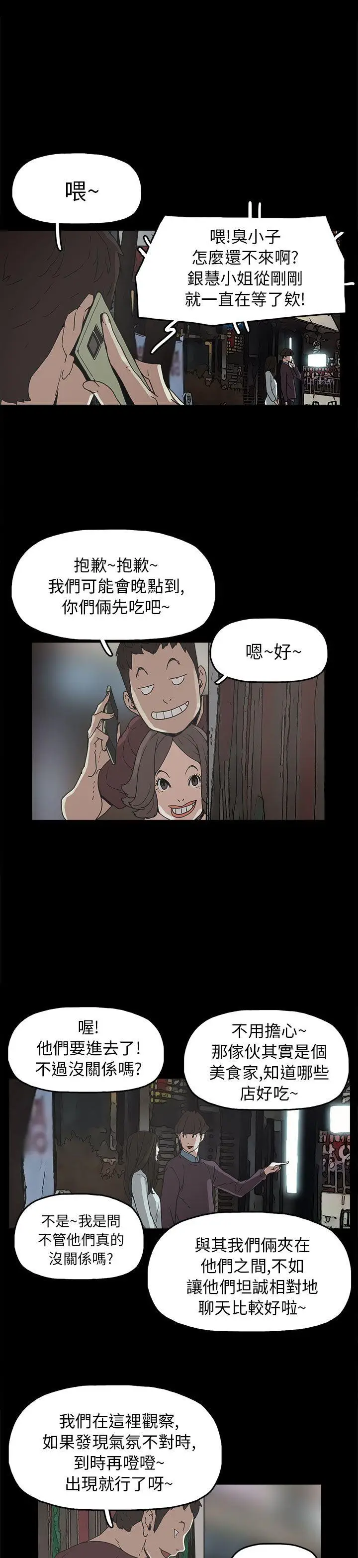 崔强性气与朴银慧[顶通]韩漫全集-第29話无删减无遮挡章节图片 