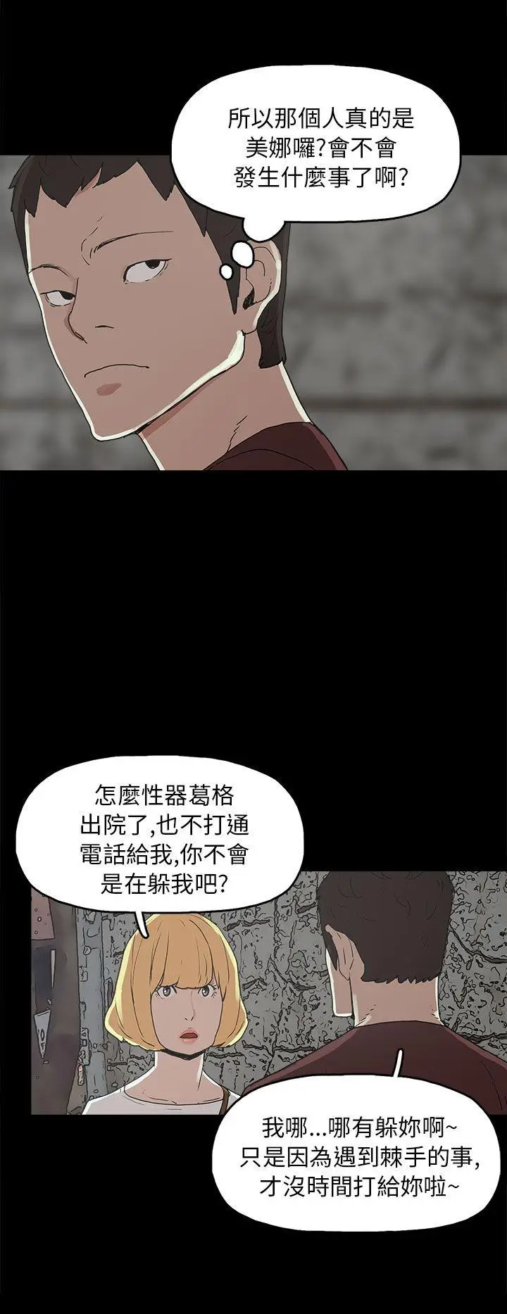 崔强性气与朴银慧[顶通]韩漫全集-第29話无删减无遮挡章节图片 