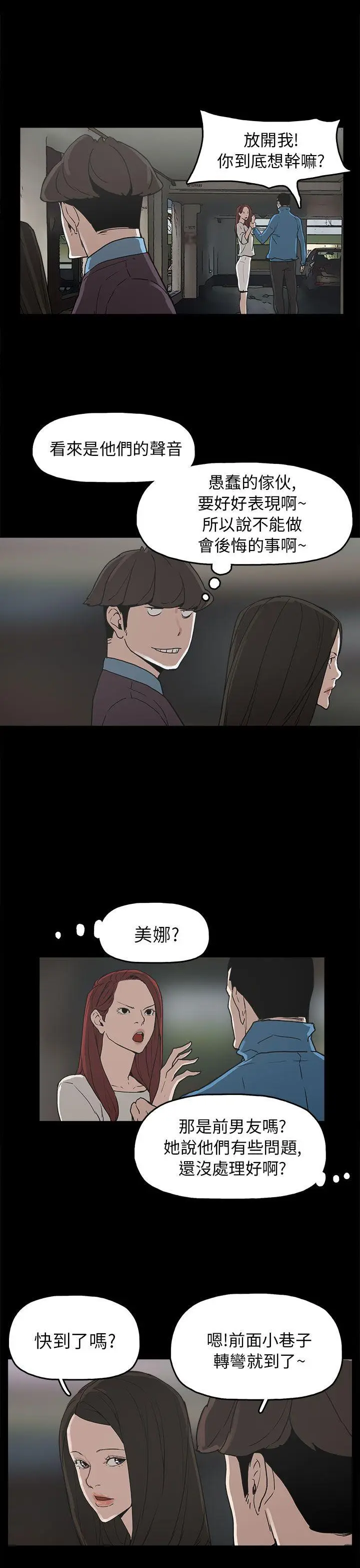 崔强性气与朴银慧[顶通]韩漫全集-第29話无删减无遮挡章节图片 