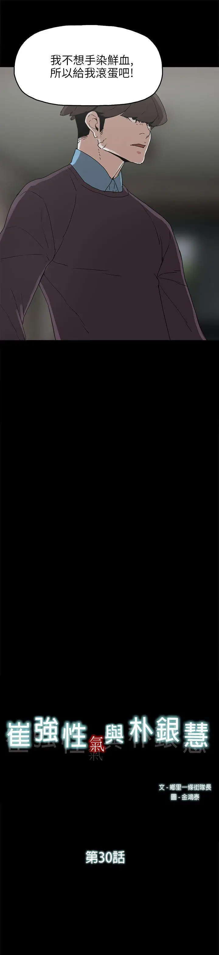 崔强性气与朴银慧[顶通]韩漫全集-第30話无删减无遮挡章节图片 