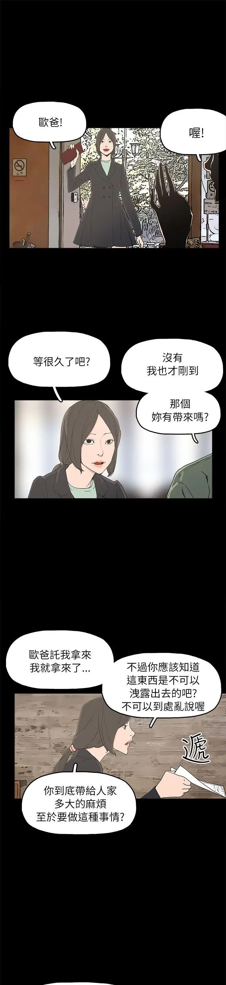 崔强性气与朴银慧[顶通]韩漫全集-第32話无删减无遮挡章节图片 