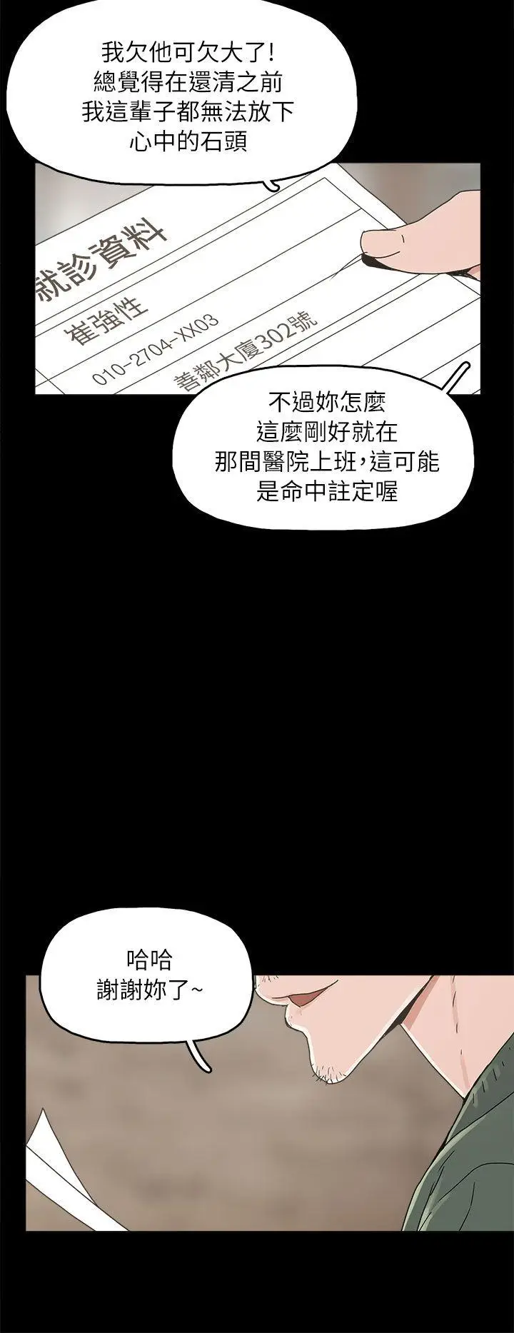 崔强性气与朴银慧[顶通]韩漫全集-第32話无删减无遮挡章节图片 