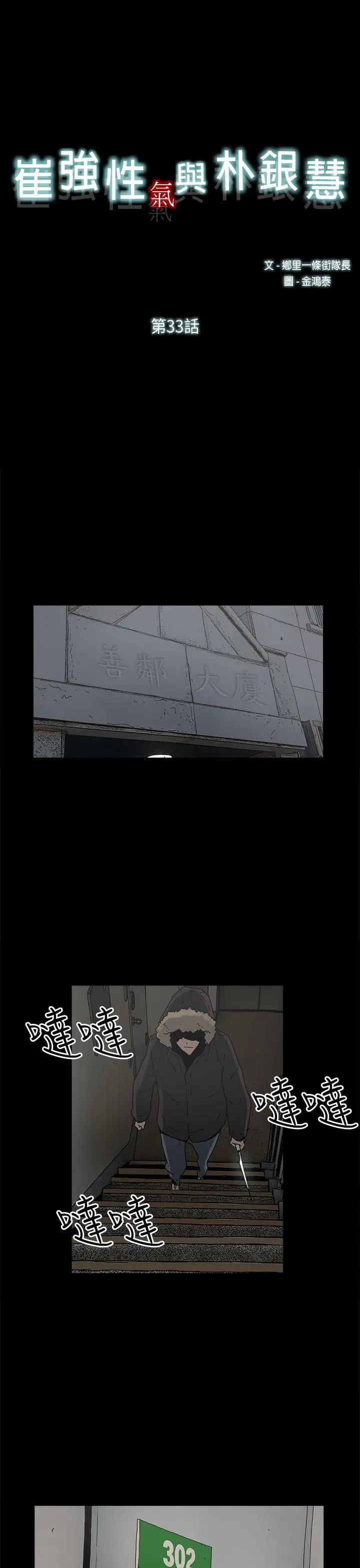 崔强性气与朴银慧[顶通]韩漫全集-第33話无删减无遮挡章节图片 
