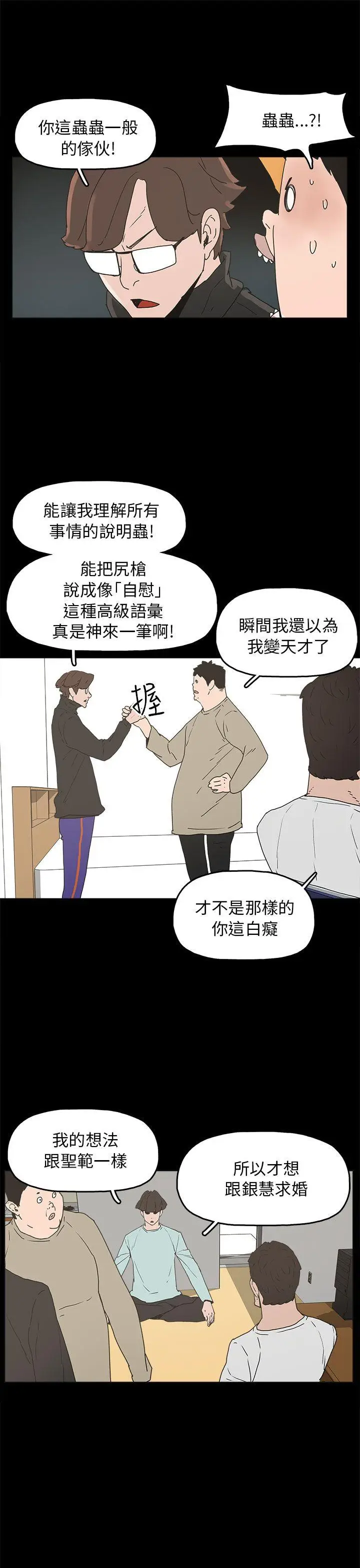 崔强性气与朴银慧[顶通]韩漫全集-第33話无删减无遮挡章节图片 