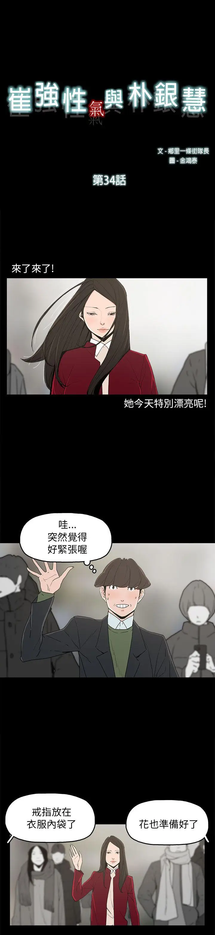 崔强性气与朴银慧[顶通]韩漫全集-第34話无删减无遮挡章节图片 