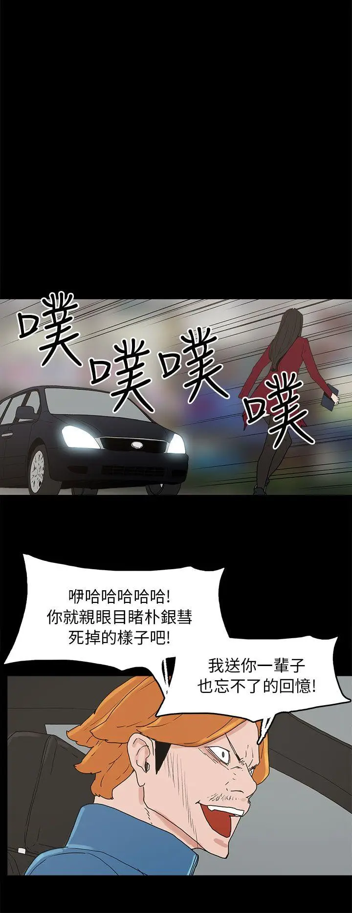 崔强性气与朴银慧[顶通]韩漫全集-第34話无删减无遮挡章节图片 