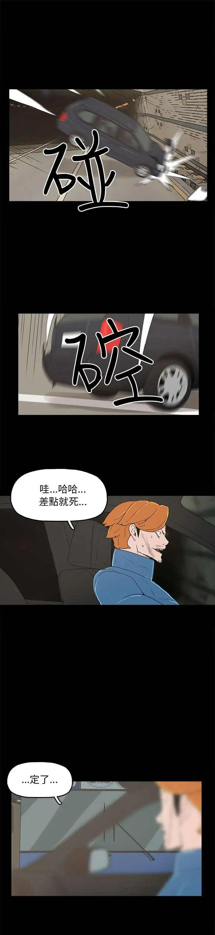 崔强性气与朴银慧[顶通]韩漫全集-第34話无删减无遮挡章节图片 