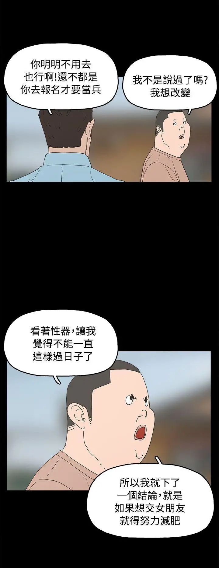 崔强性气与朴银慧[顶通]韩漫全集-最終話无删减无遮挡章节图片 