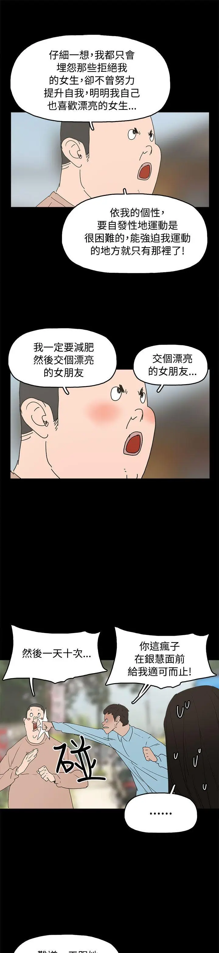 崔强性气与朴银慧[顶通]韩漫全集-最終話无删减无遮挡章节图片 