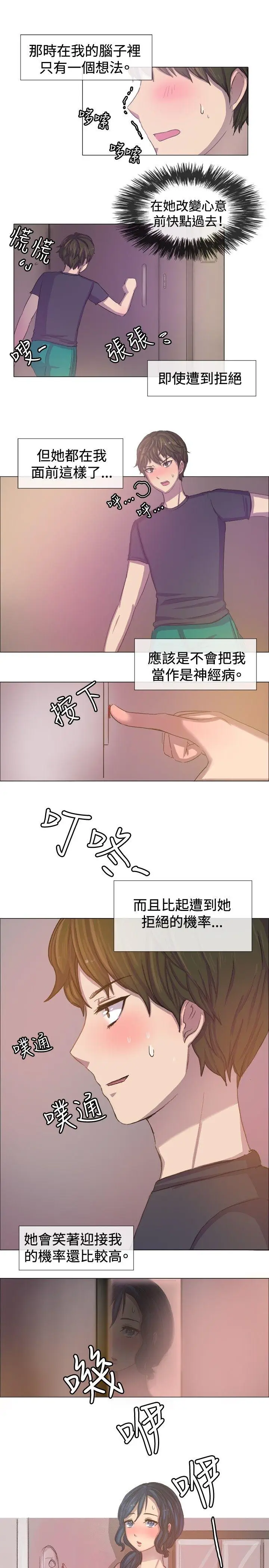 一起享用吧[顶通]韩漫全集-第3話无删减无遮挡章节图片 