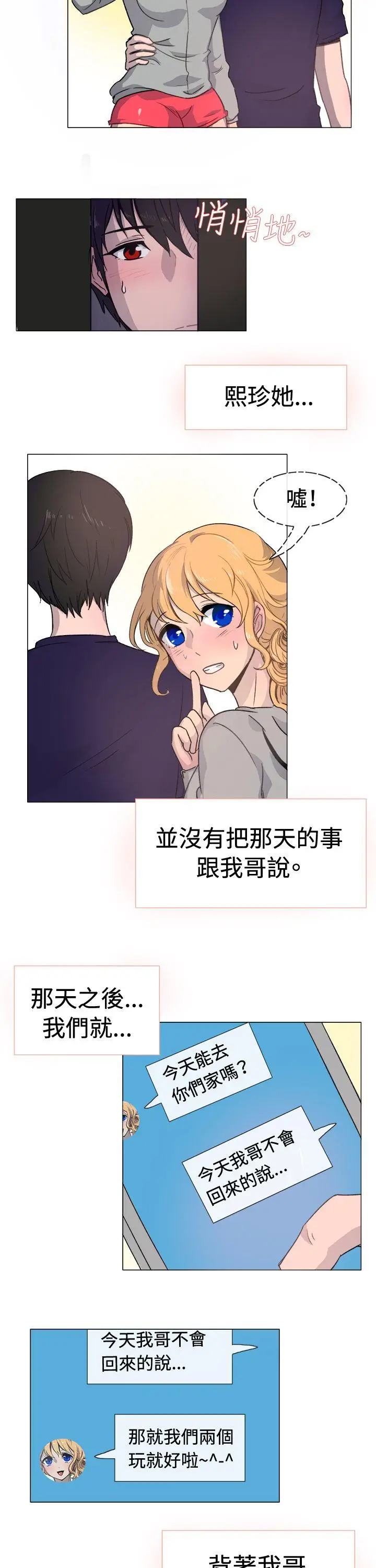 一起享用吧[顶通]韩漫全集-第18話无删减无遮挡章节图片 