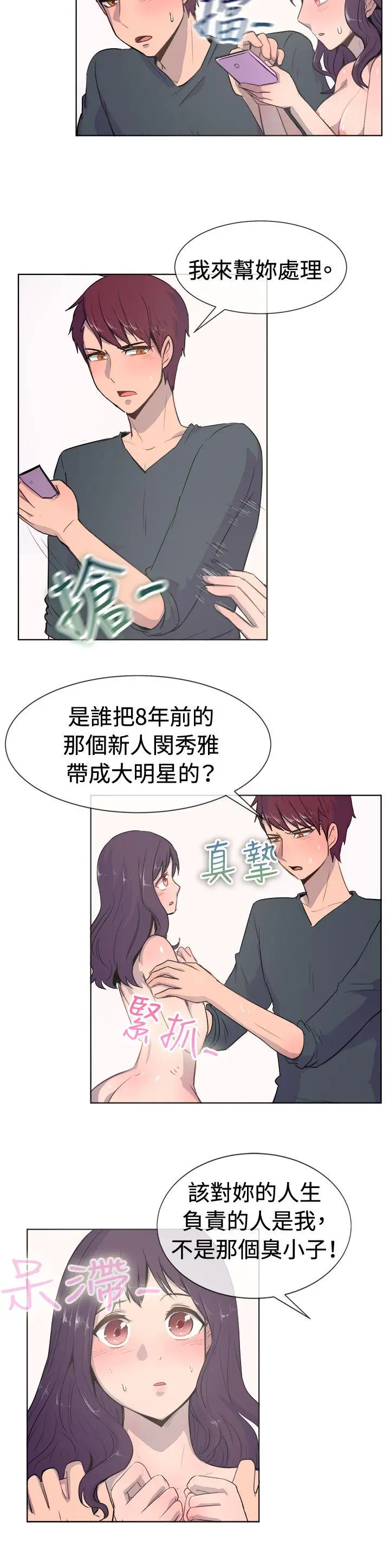 一起享用吧[顶通]韩漫全集-第20話无删减无遮挡章节图片 