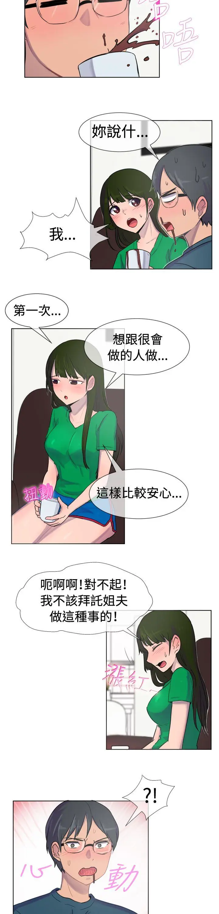 一起享用吧[顶通]韩漫全集-第27話无删减无遮挡章节图片 