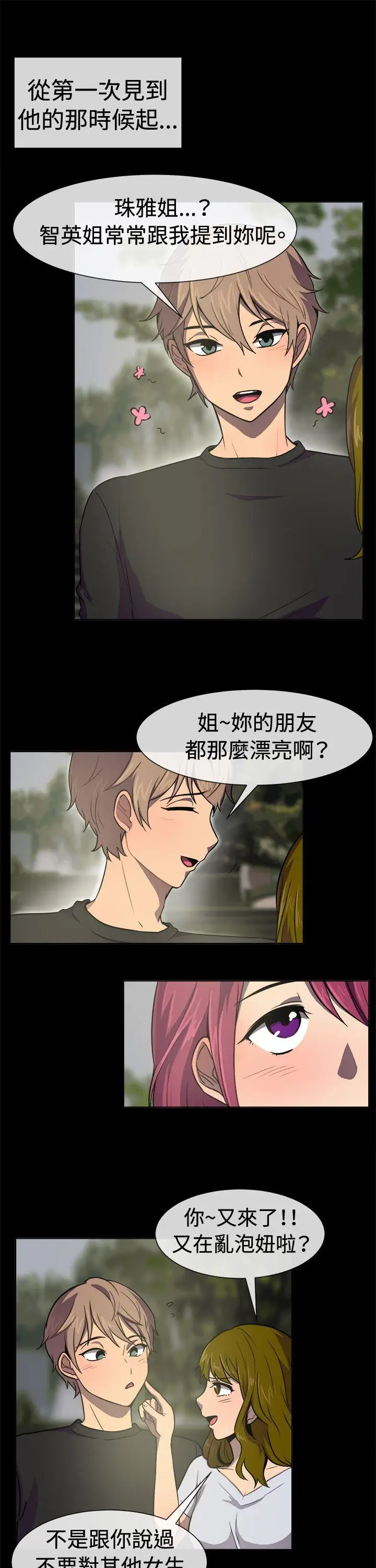 一起享用吧[顶通]韩漫全集-第29話无删减无遮挡章节图片 