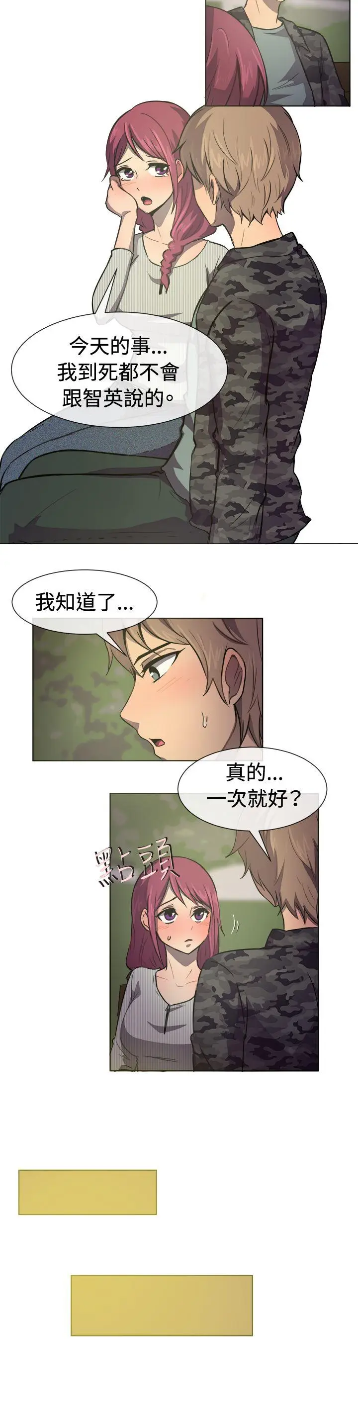 一起享用吧[顶通]韩漫全集-第29話无删减无遮挡章节图片 