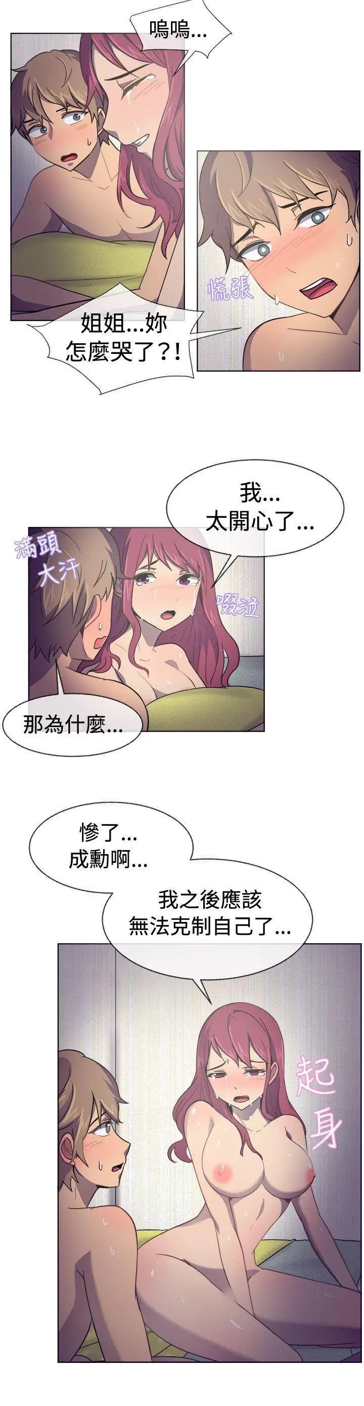 一起享用吧[顶通]韩漫全集-第30話无删减无遮挡章节图片 