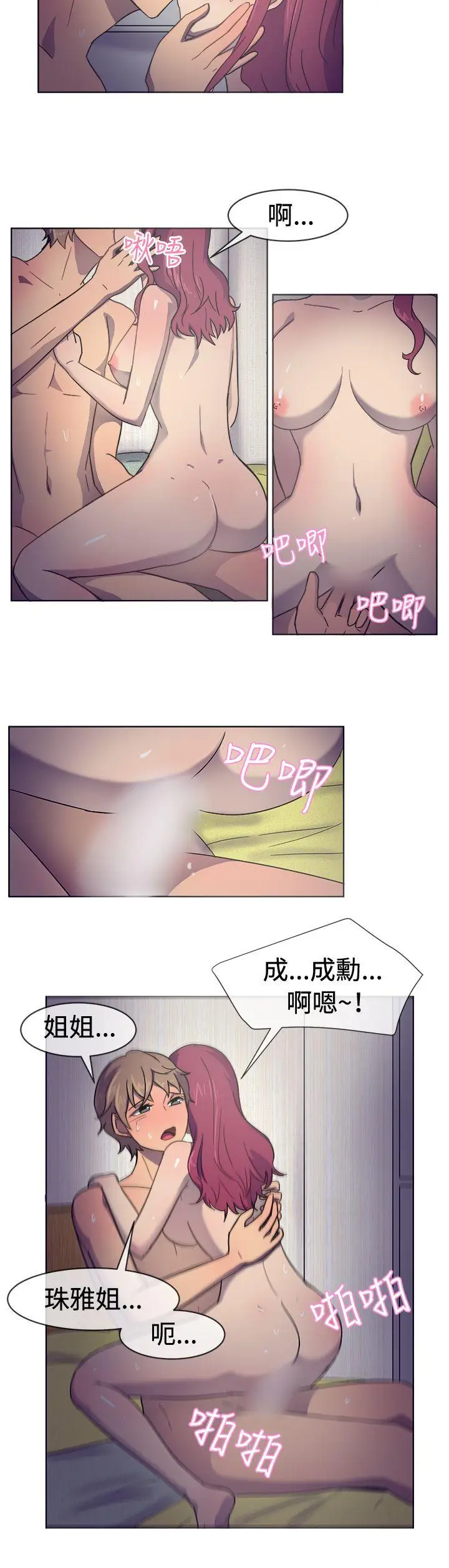 一起享用吧[顶通]韩漫全集-第30話无删减无遮挡章节图片 