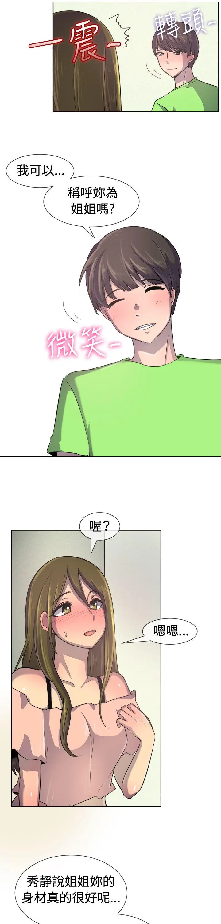 一起享用吧[顶通]韩漫全集-第35話无删减无遮挡章节图片 