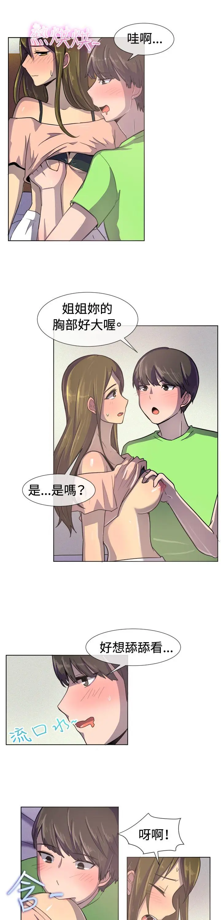 一起享用吧[顶通]韩漫全集-第35話无删减无遮挡章节图片 