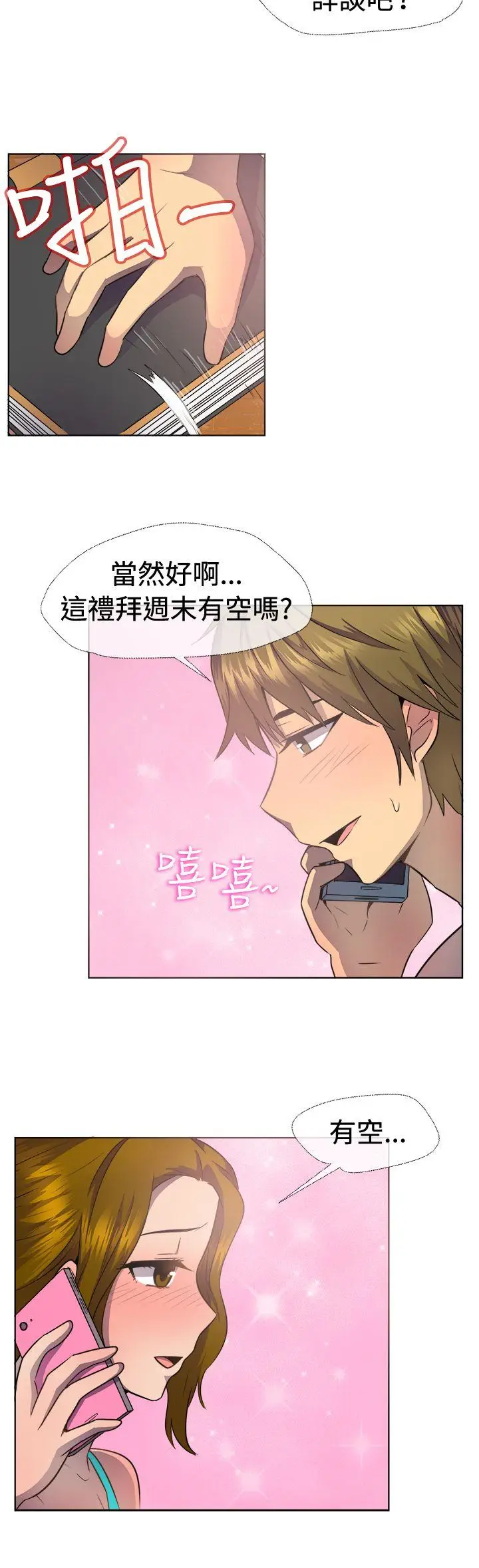一起享用吧[顶通]韩漫全集-第38話无删减无遮挡章节图片 