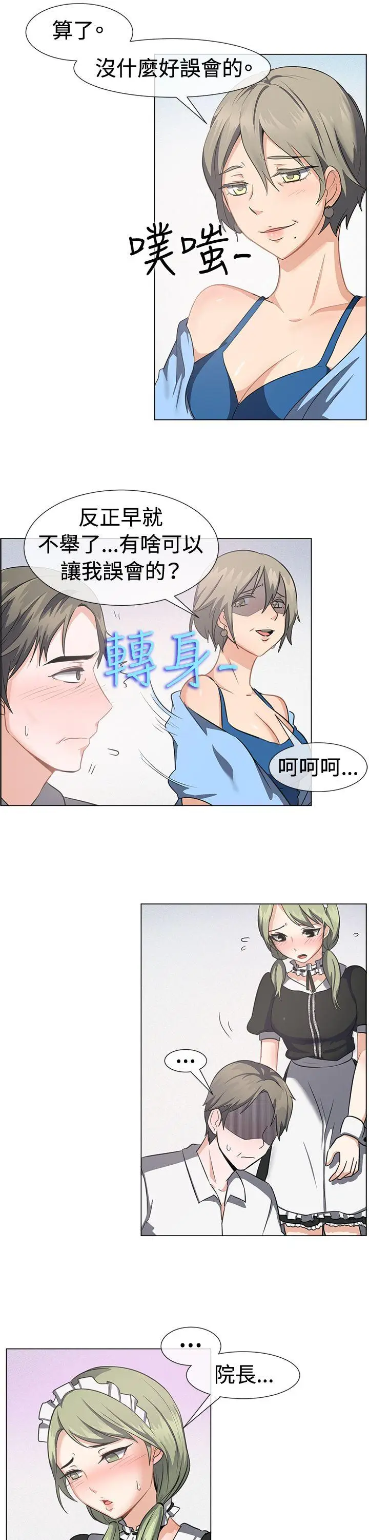 一起享用吧[顶通]韩漫全集-第41話无删减无遮挡章节图片 