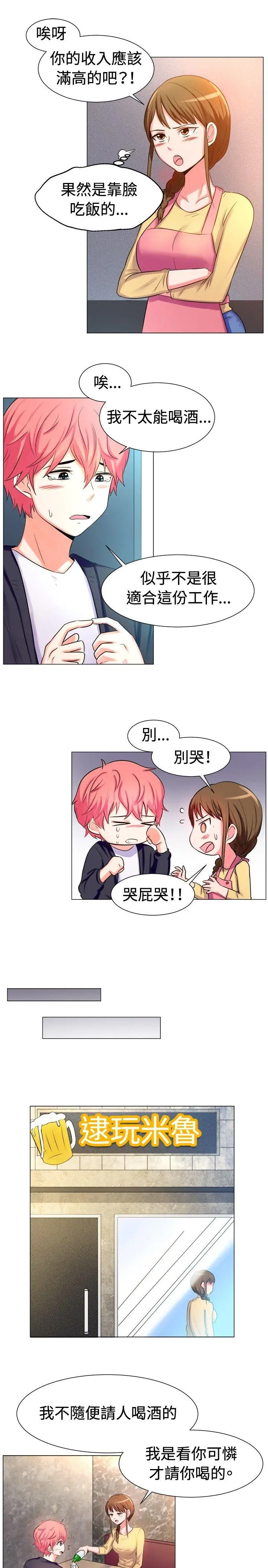 一起享用吧[顶通]韩漫全集-第55話无删减无遮挡章节图片 