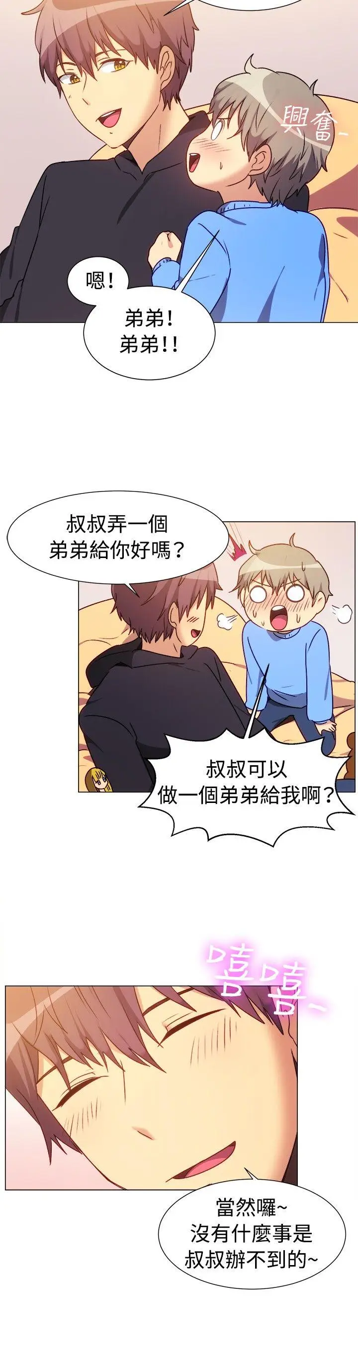 一起享用吧[顶通]韩漫全集-第72話无删减无遮挡章节图片 