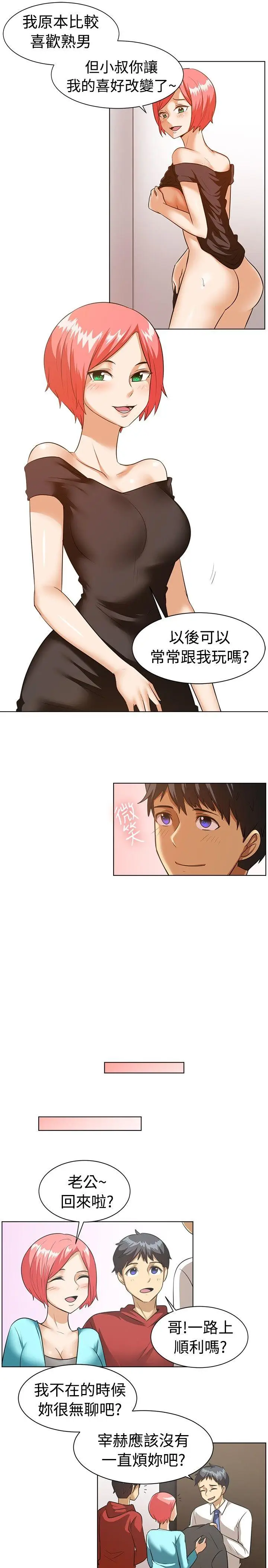 一起享用吧[顶通]韩漫全集-第86話无删减无遮挡章节图片 