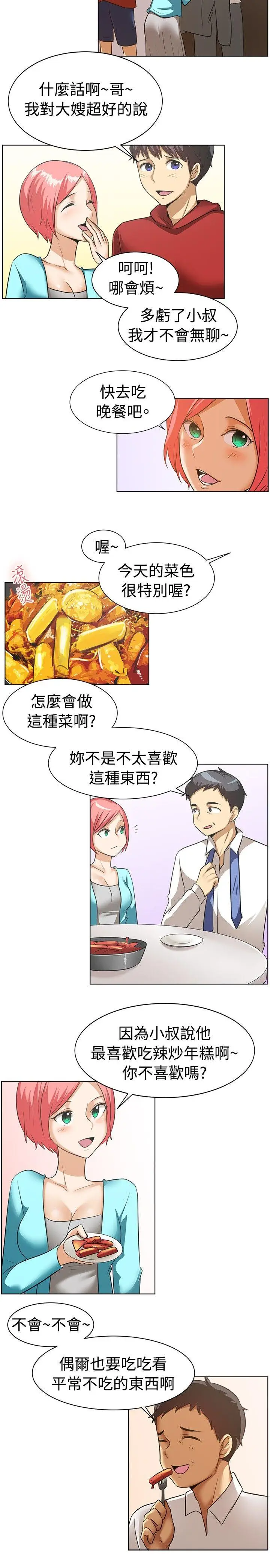 一起享用吧[顶通]韩漫全集-第86話无删减无遮挡章节图片 