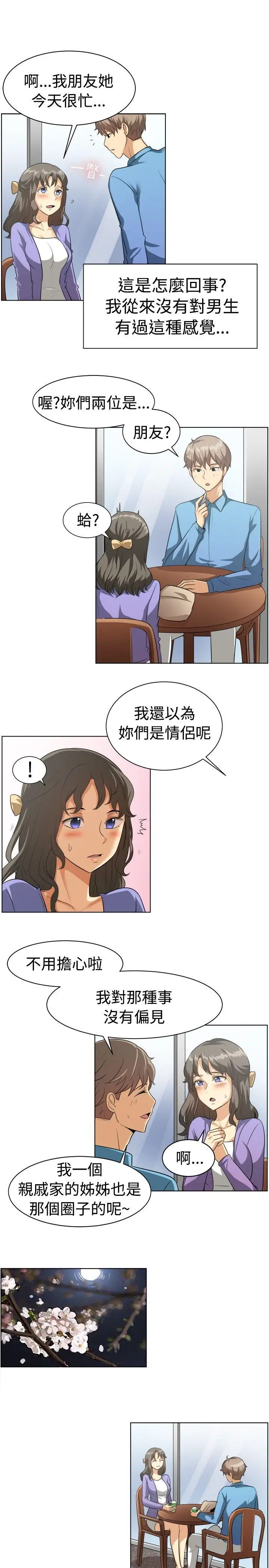 一起享用吧[顶通]韩漫全集-第87話无删减无遮挡章节图片 