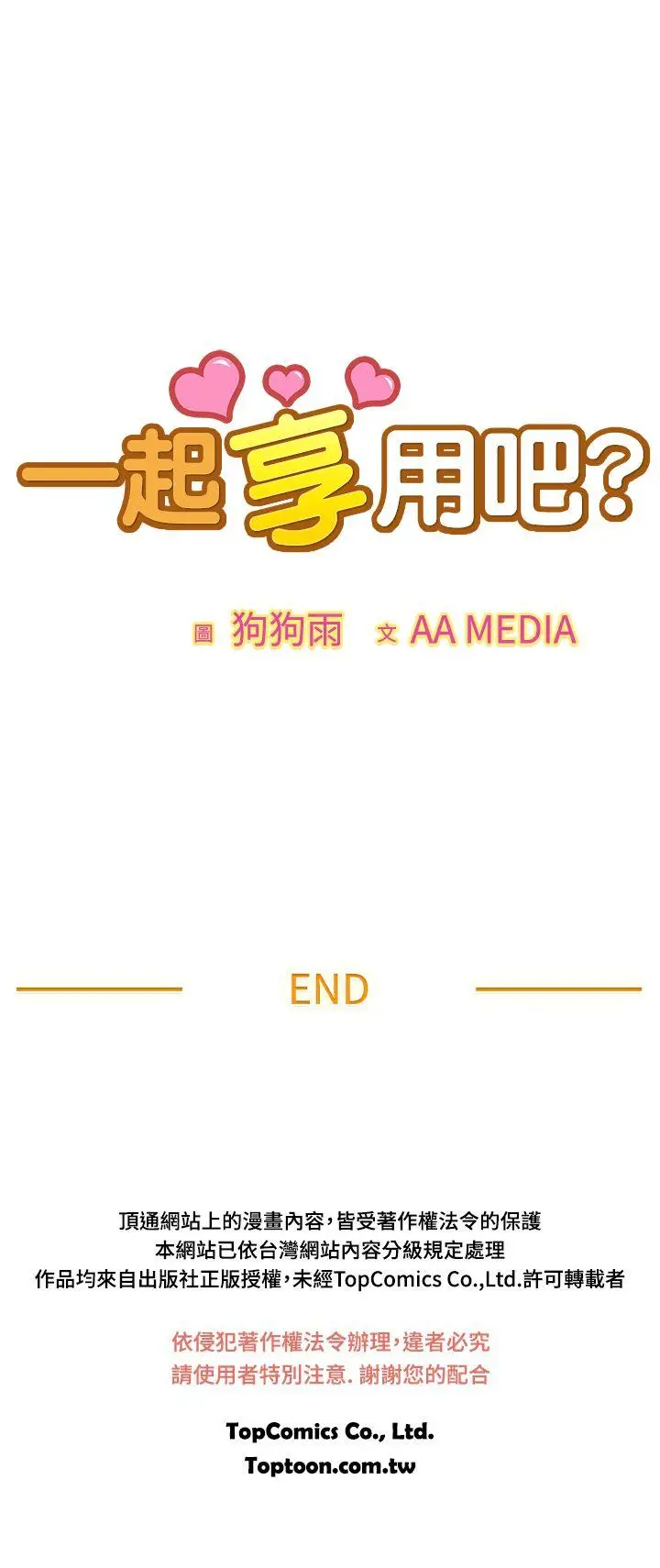 一起享用吧[顶通]韩漫全集-第94話无删减无遮挡章节图片 
