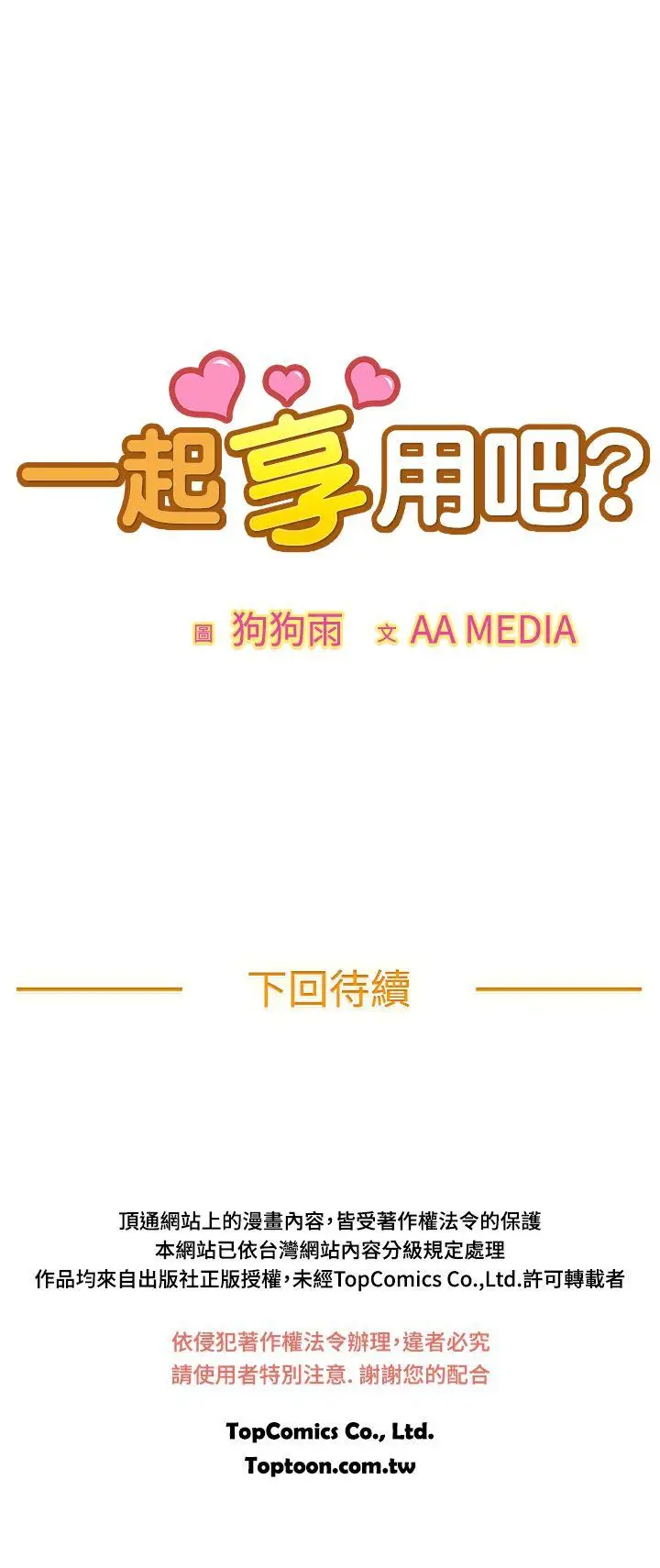 一起享用吧[顶通]韩漫全集-第95話无删减无遮挡章节图片 