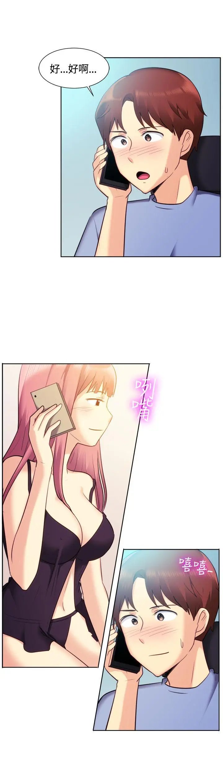 一起享用吧[顶通]韩漫全集-第106話无删减无遮挡章节图片 