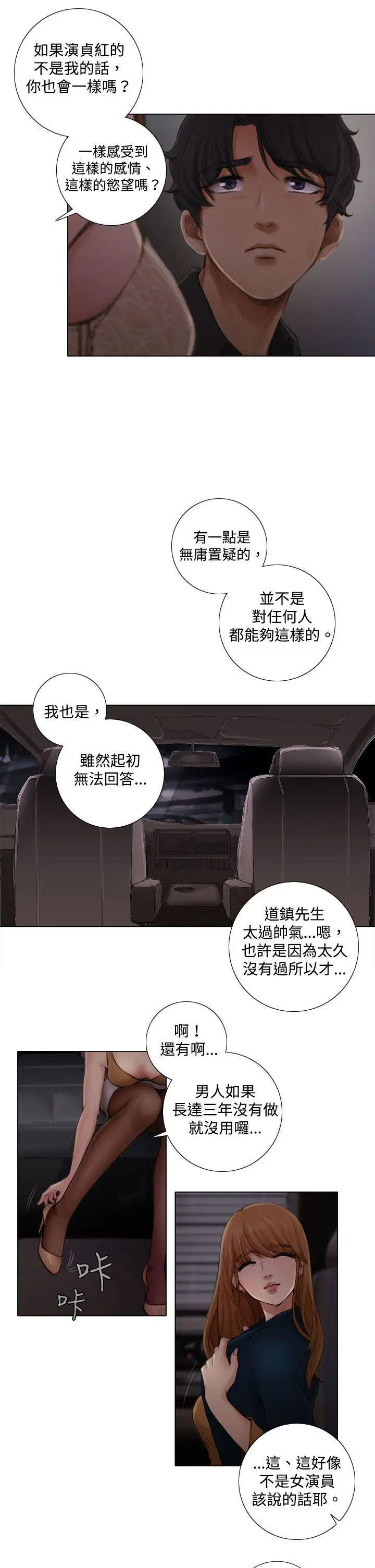 TOUCH ME[顶通]韩漫全集-第2話无删减无遮挡章节图片 