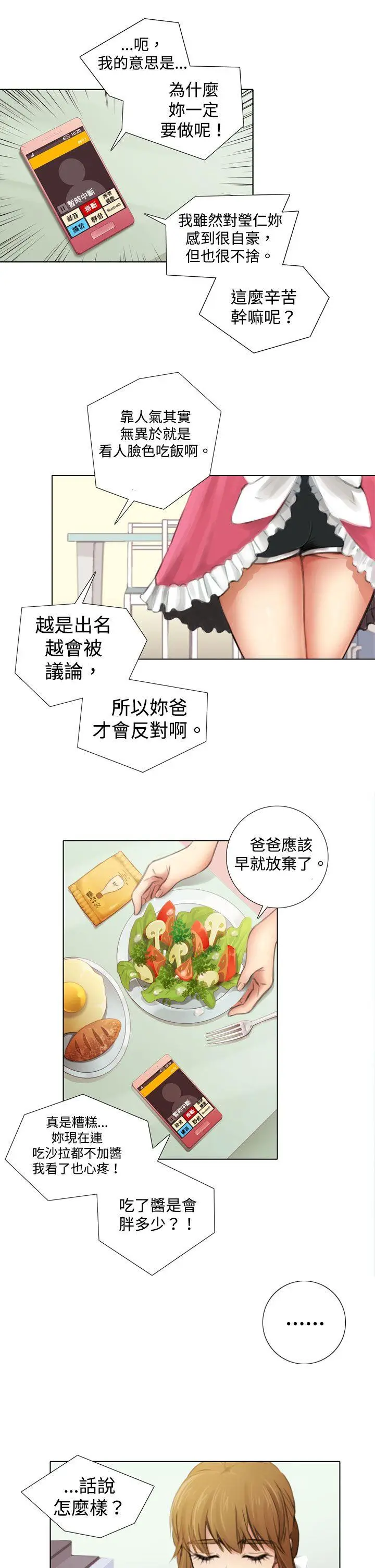 TOUCH ME[顶通]韩漫全集-第3話无删减无遮挡章节图片 