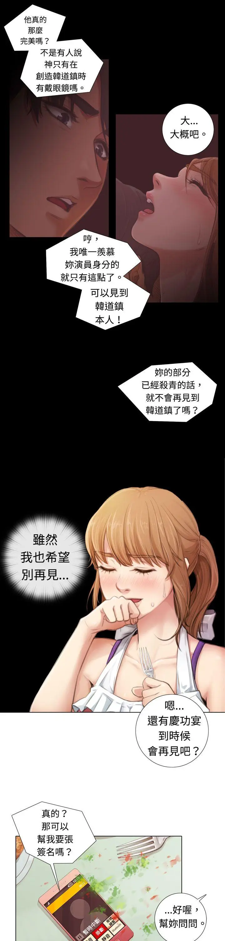 TOUCH ME[顶通]韩漫全集-第3話无删减无遮挡章节图片 