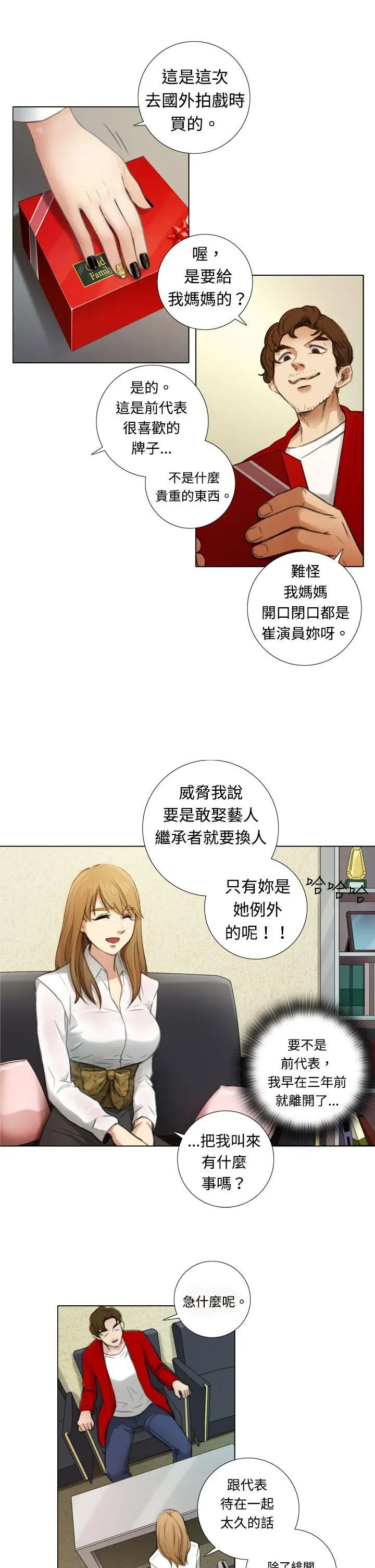 TOUCH ME[顶通]韩漫全集-第3話无删减无遮挡章节图片 