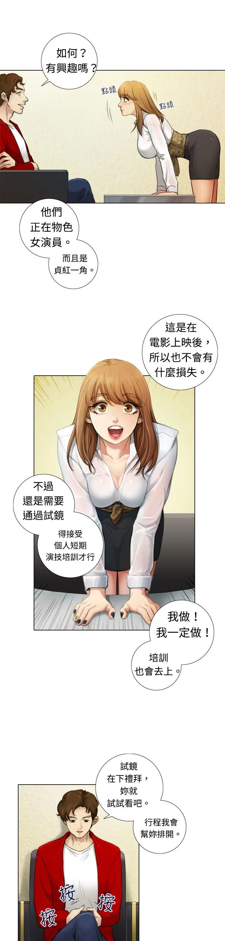 TOUCH ME[顶通]韩漫全集-第3話无删减无遮挡章节图片 