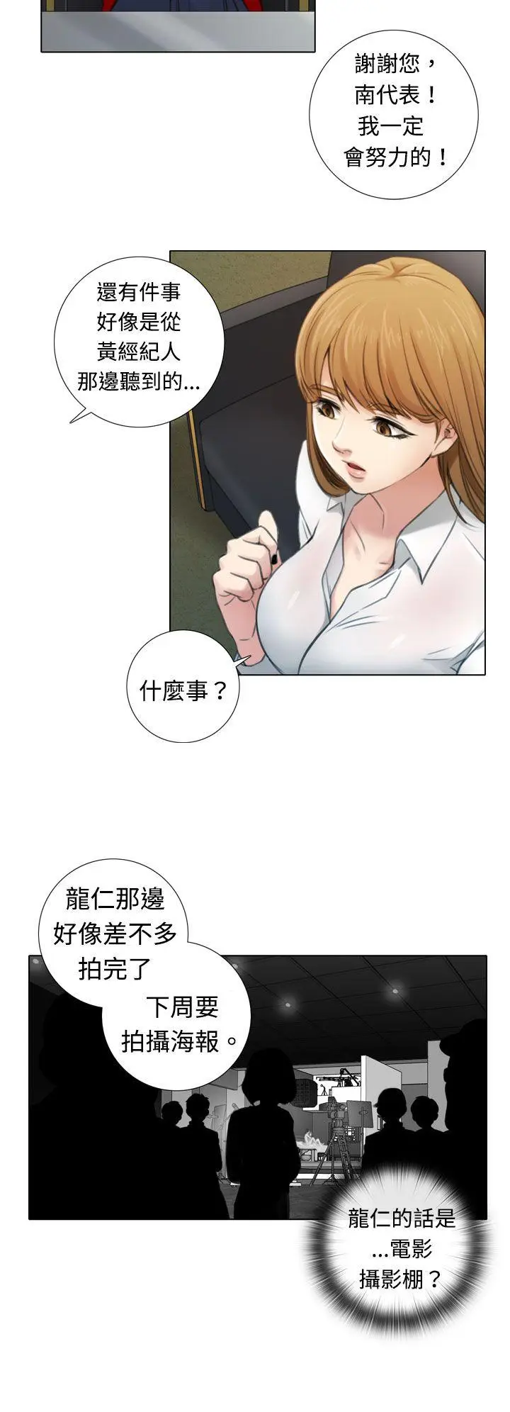 TOUCH ME[顶通]韩漫全集-第3話无删减无遮挡章节图片 