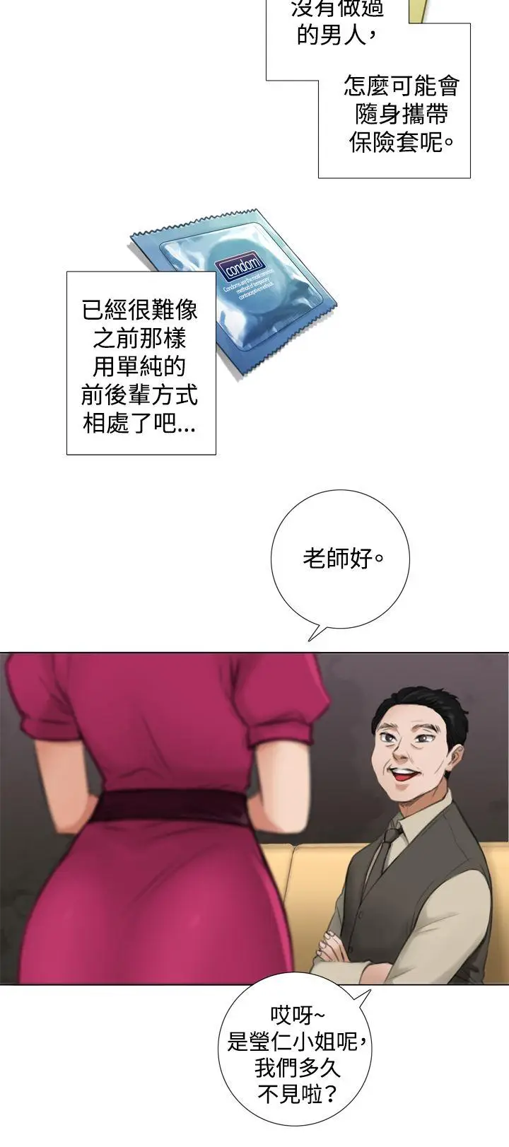 TOUCH ME[顶通]韩漫全集-第5話无删减无遮挡章节图片 
