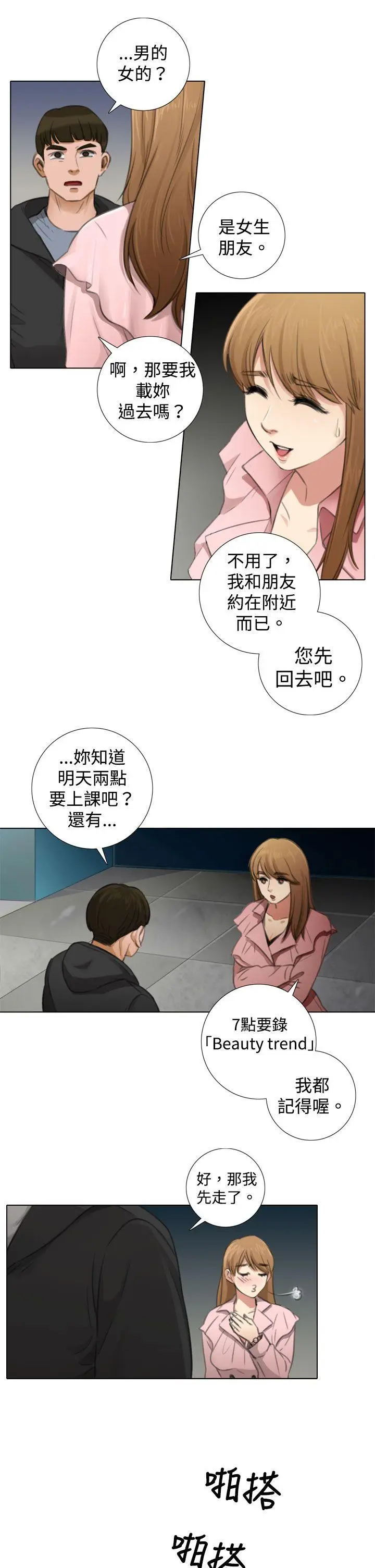 TOUCH ME[顶通]韩漫全集-第5話无删减无遮挡章节图片 