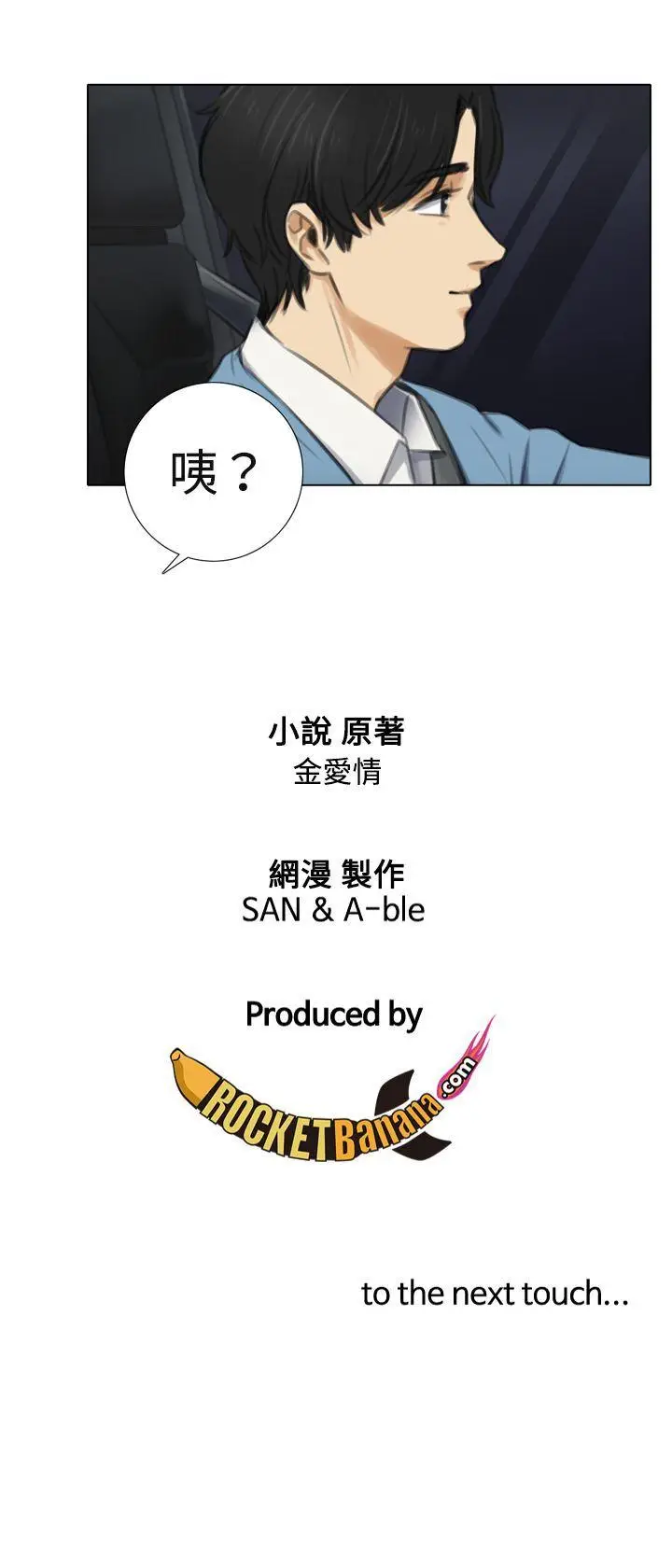 TOUCH ME[顶通]韩漫全集-第5話无删减无遮挡章节图片 